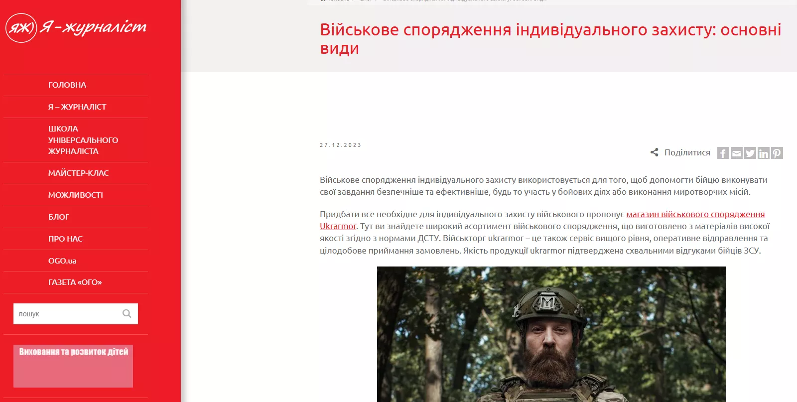 Приклад інформаційної публікації на сайті «Я – журналіст»