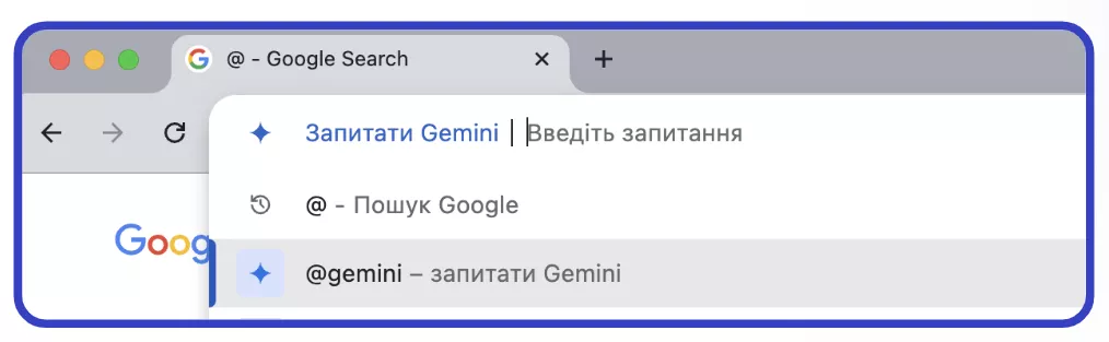 Інтеграція AI-асистента Gemini в пошук