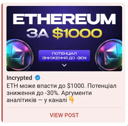 incrypted telegram падіння ETH
