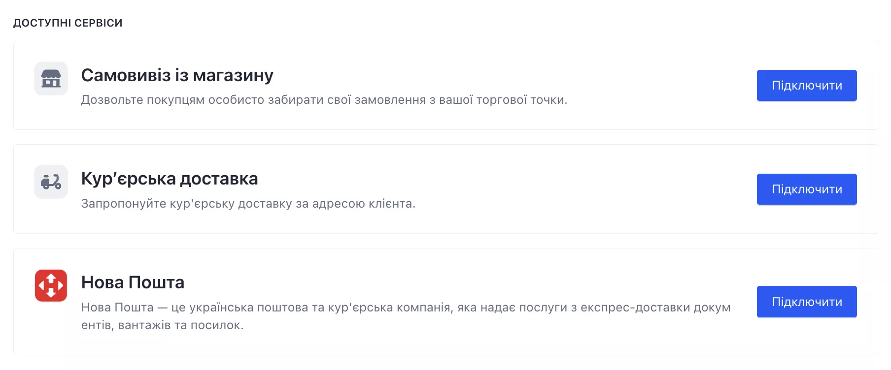 Інтеграції для оплати та доставки інтернет магазину 2
