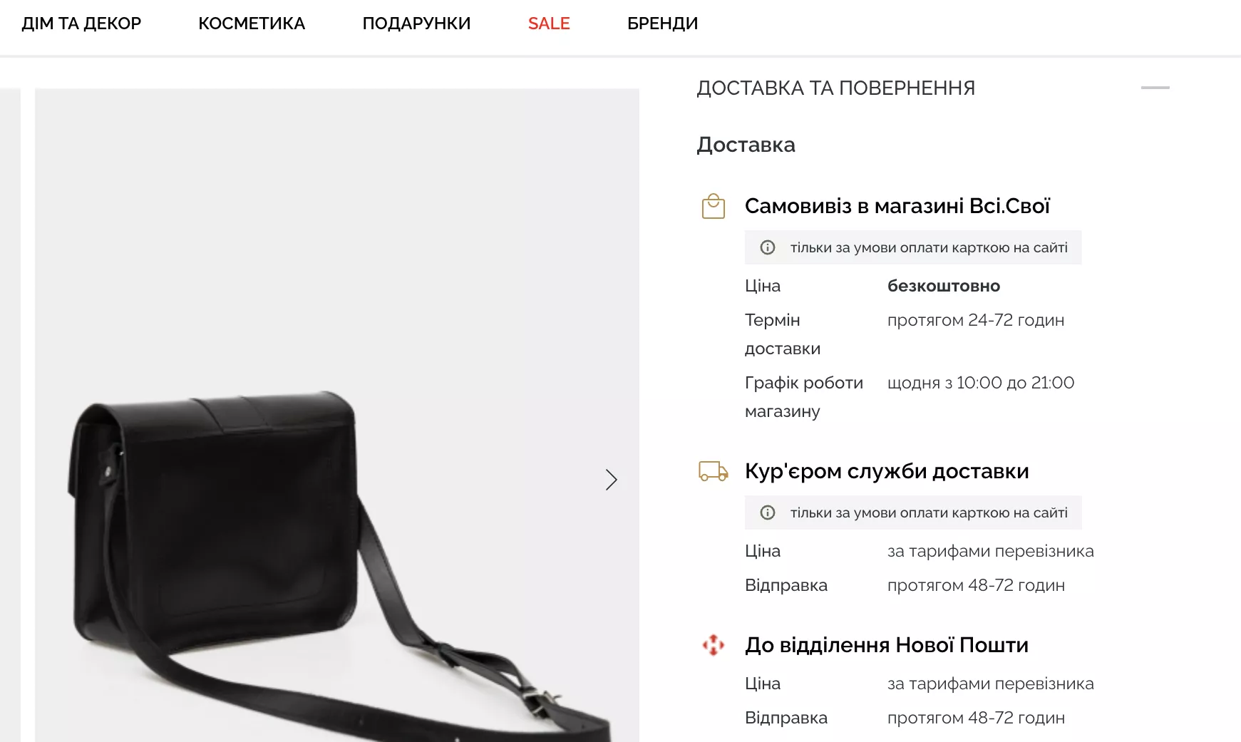 Інтеграції для оплати та доставки інтернет магазину 3