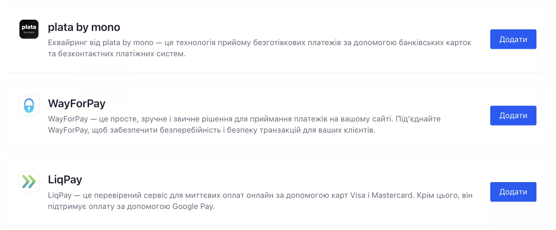 Інтеграції для оплати та доставки інтернет магазину