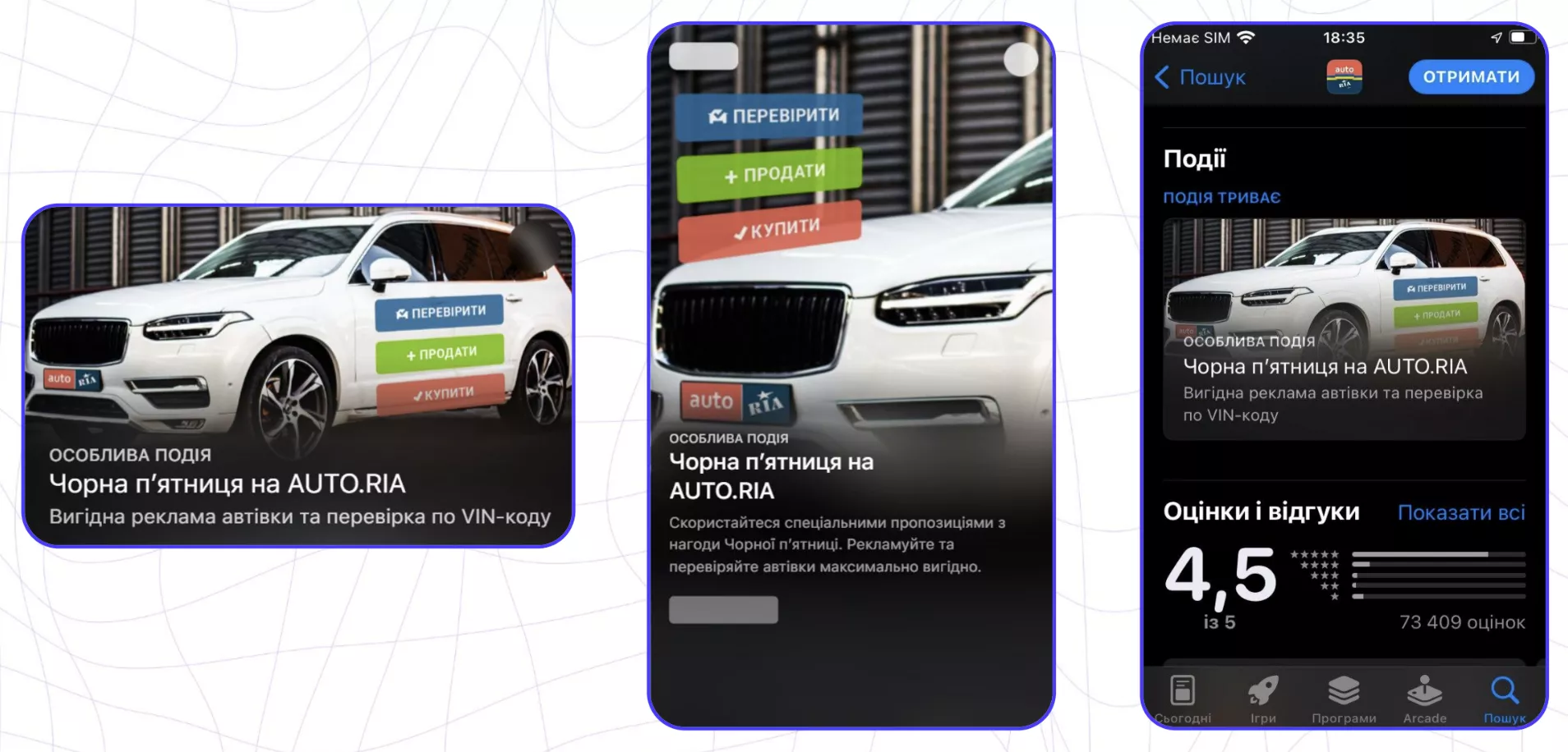 Івент в застосунку Auto.Ria