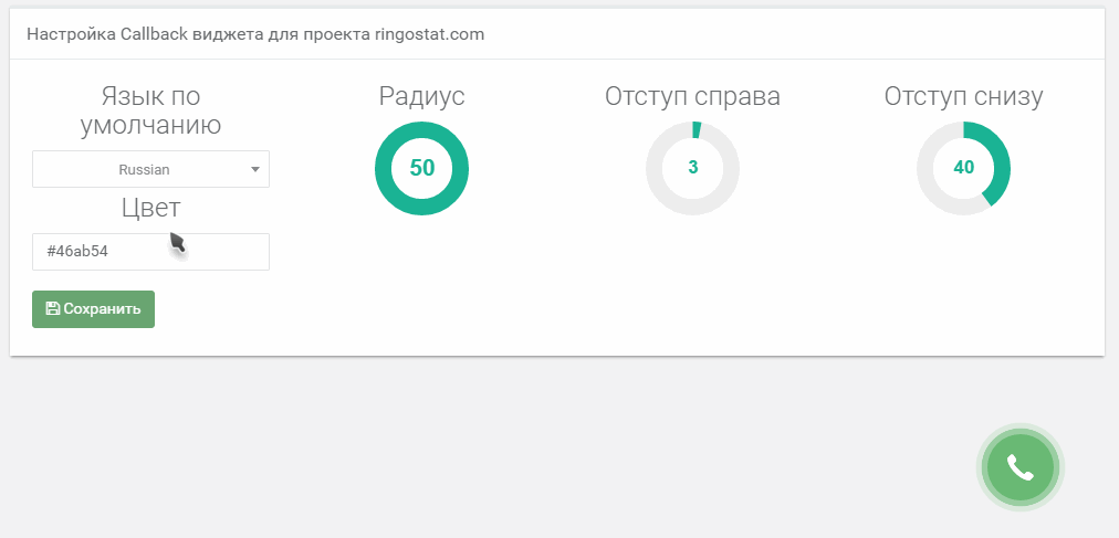 как добавить кнопку обратной связи