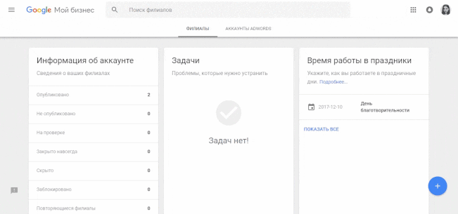 Как подтвертить адрес компании в Google Мой бизнес