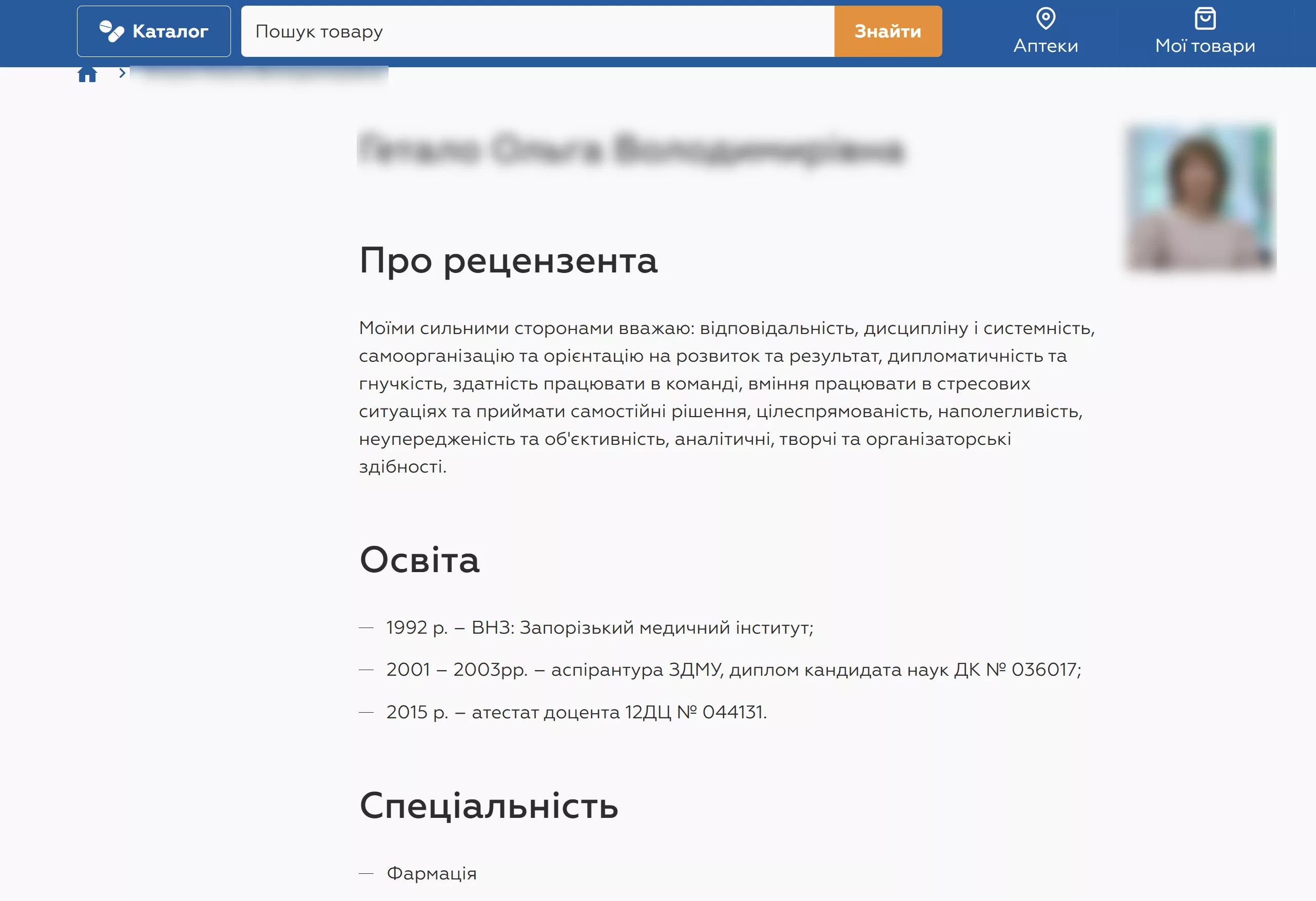 Картка медичного фахівця на сайті аптеки