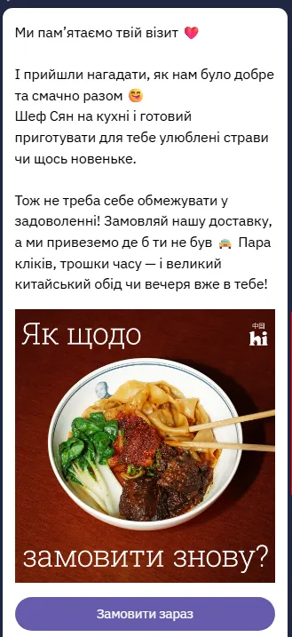 китайский привет retention Напоминание о предыдущем заказе