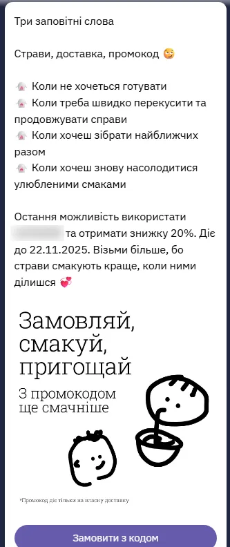 китайский привет retention напоминание о предложении