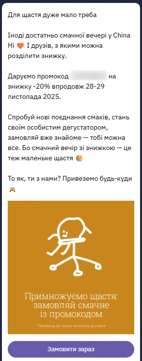 китайский привет retention новый промокод