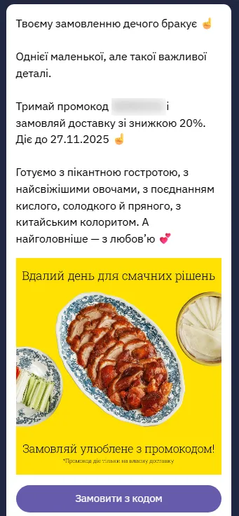 китайский привет retention Предложение с промокодом версия 2