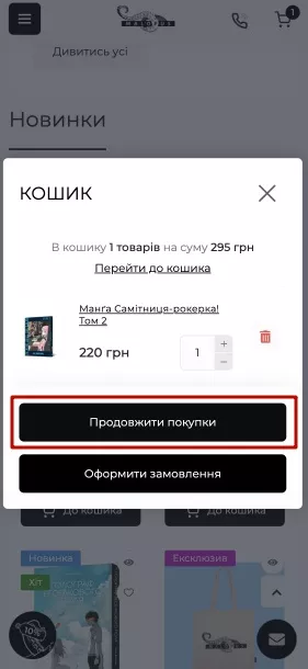 кошик малопус рекомендація