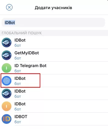 Крок 2. Додайте в цю групу себе та IDBot. Бот можете знайти в загальному пошуку.&nbsp;