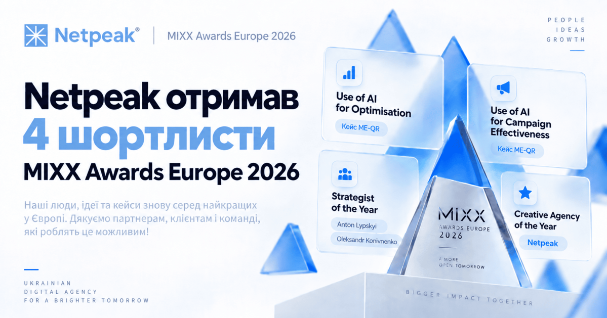 Netpeak отримав чотири шортлисти MIXX Awards Europe 2026
