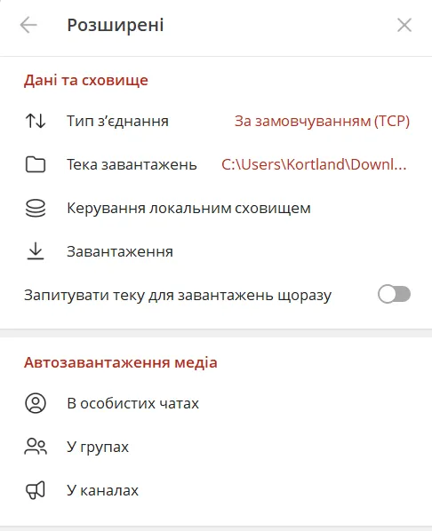 На Desktop це &laquo;Налаштування &rarr; Розширені &rarr; Автозавантаження медіа&raquo;.
