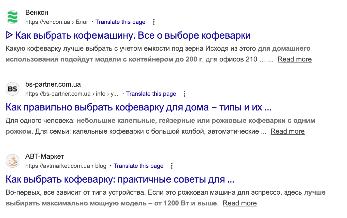 На скриншоте ниже изображена органическая поисковая выдача по запросу «Как выбрать кофеварку»: