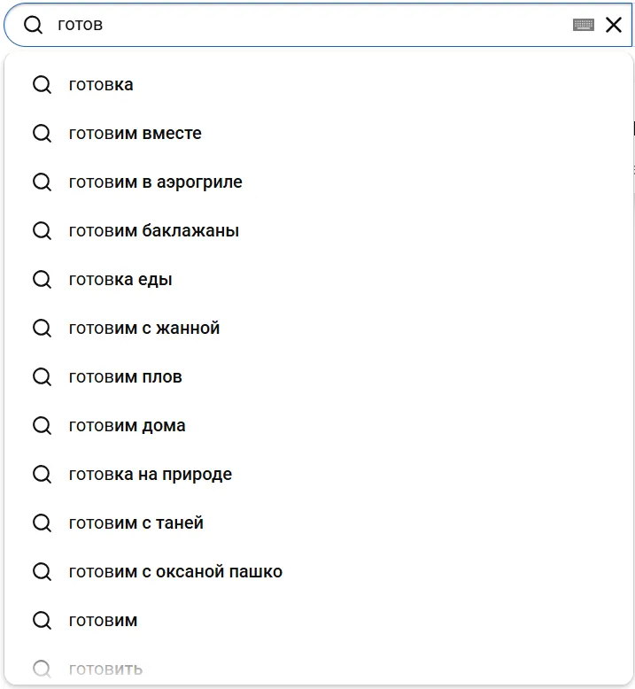 Начните вводить тему в поиске YouTube, и платформа сама подскажет, что ищут люди.