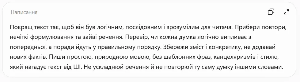 Промпт