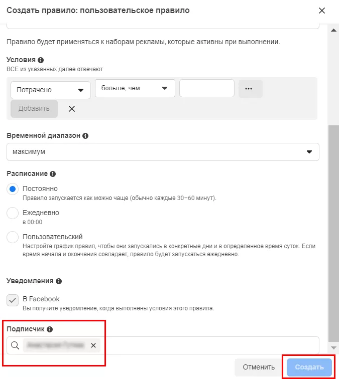 Наконец, введите имя человека, который должен получить уведомление, когда условия правила будут выполнены, и нажмите «Создать».