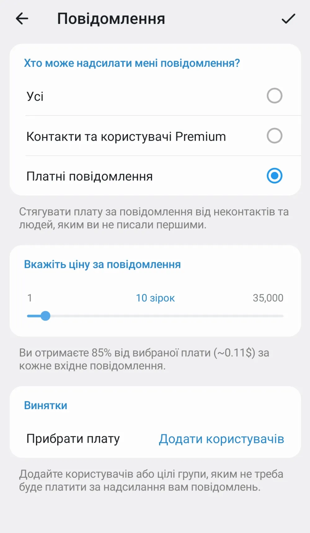 Налаштування &rarr; Приватність і безпека &rarr; Повідомлення.