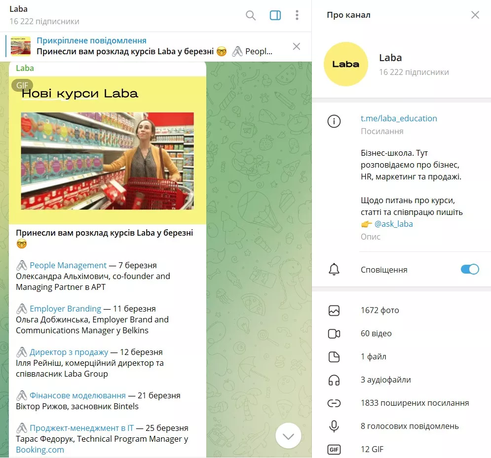 Наприклад, так робить бізнес-школа Laba.
