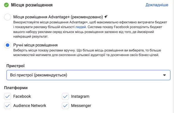 Наступне — платформи розміщення, де варто обрати тільки потрібні вам платформи.