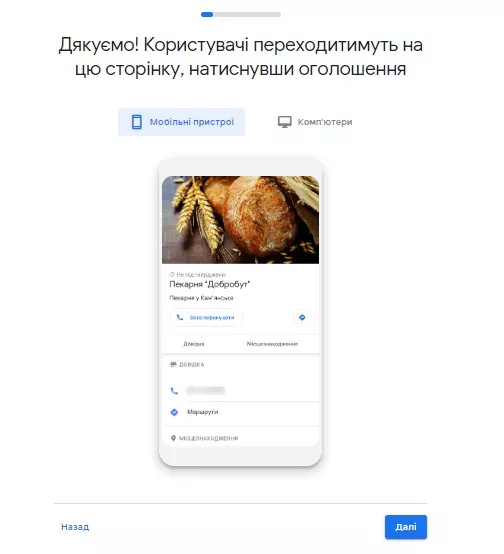 Натисніть «Далі».