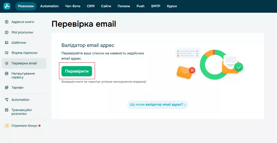 Натисніть кнопку &laquo;Перевірити&raquo;.&nbsp;