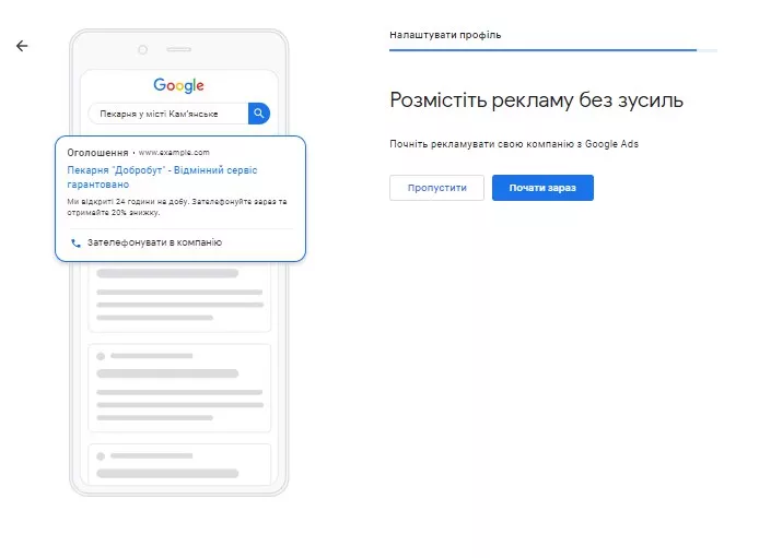 Натисніть «Почати зараз».