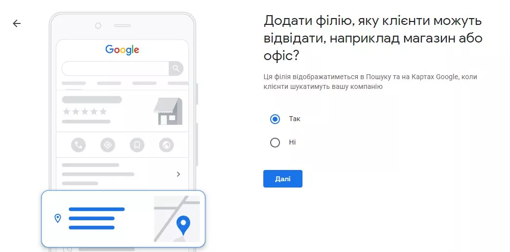Натисніть «Так», щоб місцеположення вашої компанії відображалося на картах та у пошуку.