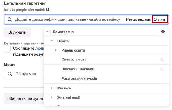 Натиснувши на «Огляд», ви побачите список з параметрів.