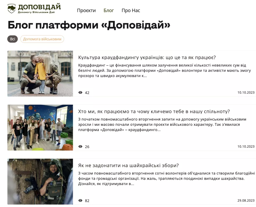 Платформа для мілітарних зборів «Доповідай»