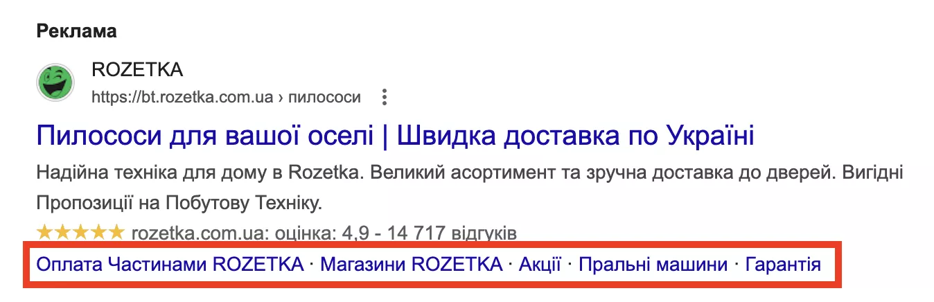 Об’єкти (або розширення) в Google Ads — це додаткові елементи, які додаються до оголошення, щоб надати більше інформації, покращити видимість та збільшити взаємодію користувачів з рекламою.
