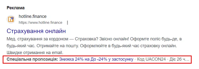 объекты в поисковой рекламе 2
