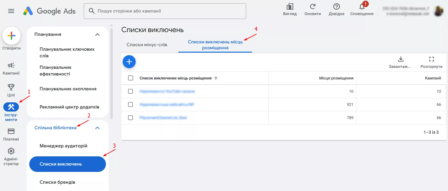 Оберіть «Інструменти — Спільна бібліотека — Списки виключень місць розміщення».