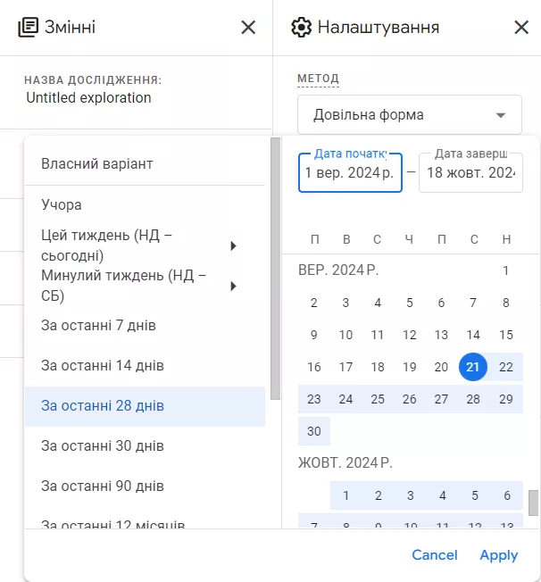 Обрати дату &mdash; кастомний діапазон або один із запропонованих.&nbsp;
