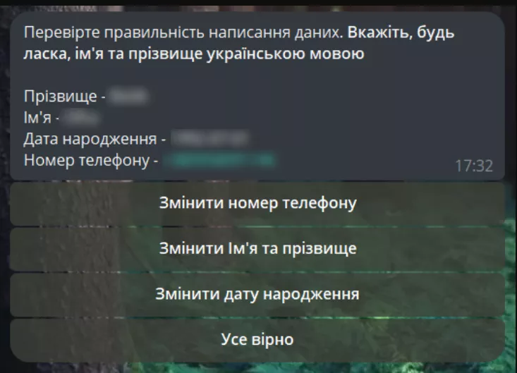 Користувач самостійно підтверджує свої дані кнопкою &laquo;Усе вірно&raquo;