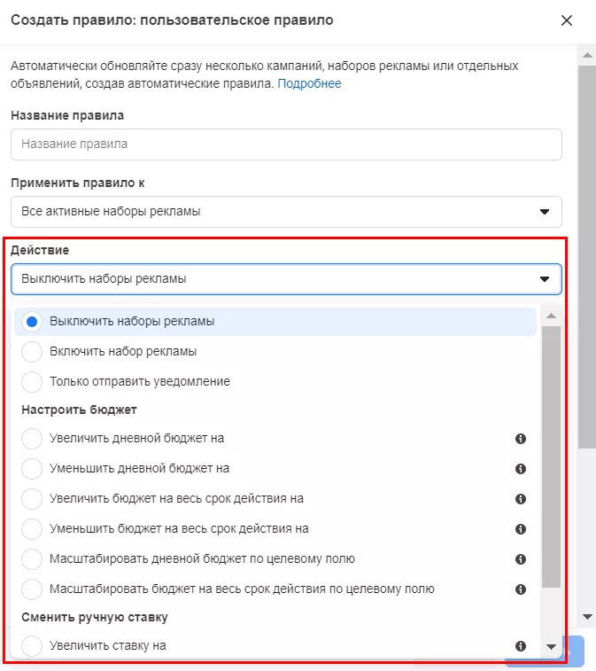 Определив актив, выберите действие, которое должно выполнить правило.