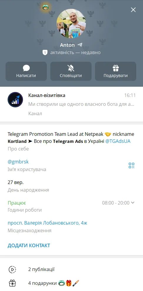 Основна перевага в тому, що додати канал у профіль може тільки його власник (він тільки один, на відміну від адмінів), тож підробити це не зможе жоден фейк.