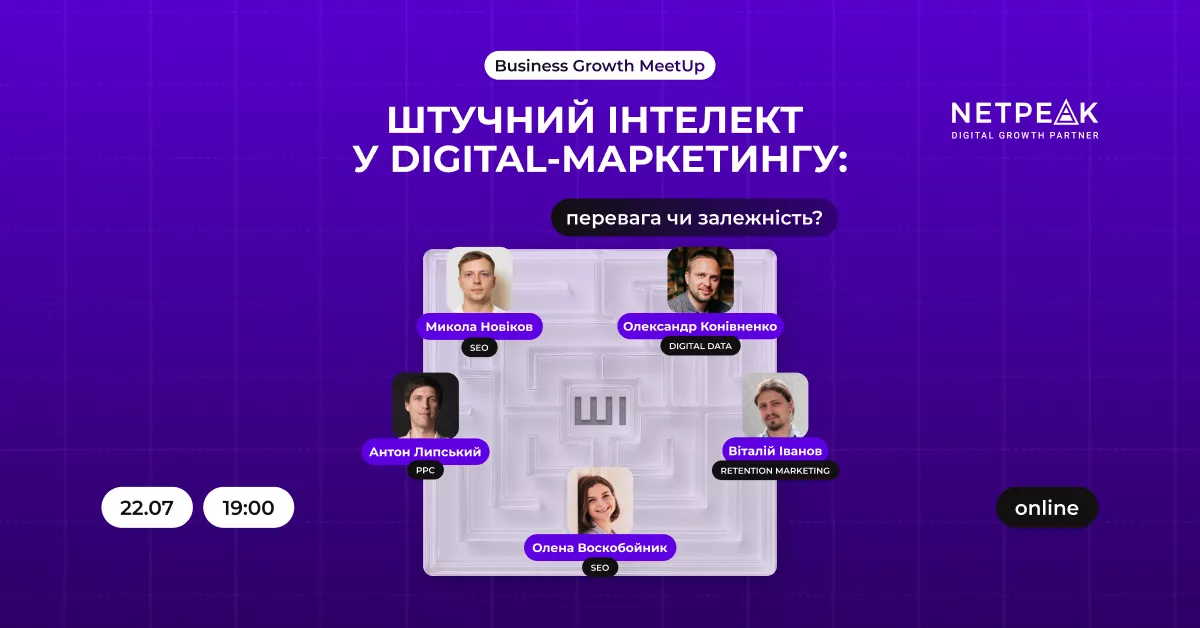 Отримати інсайти й перевірені AI-інструменти для масштабування бізнесу, можна зареєструвавшись за посиланням