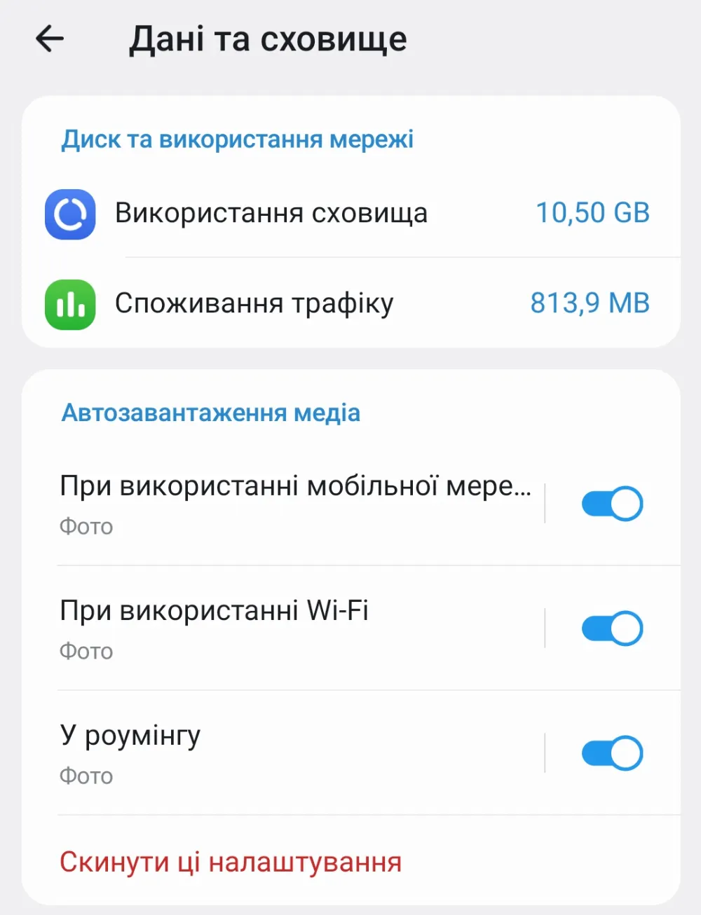 Отже, додаток не буде завантажувати важкі медіа ще під час його відкриття з каналів та чатів.