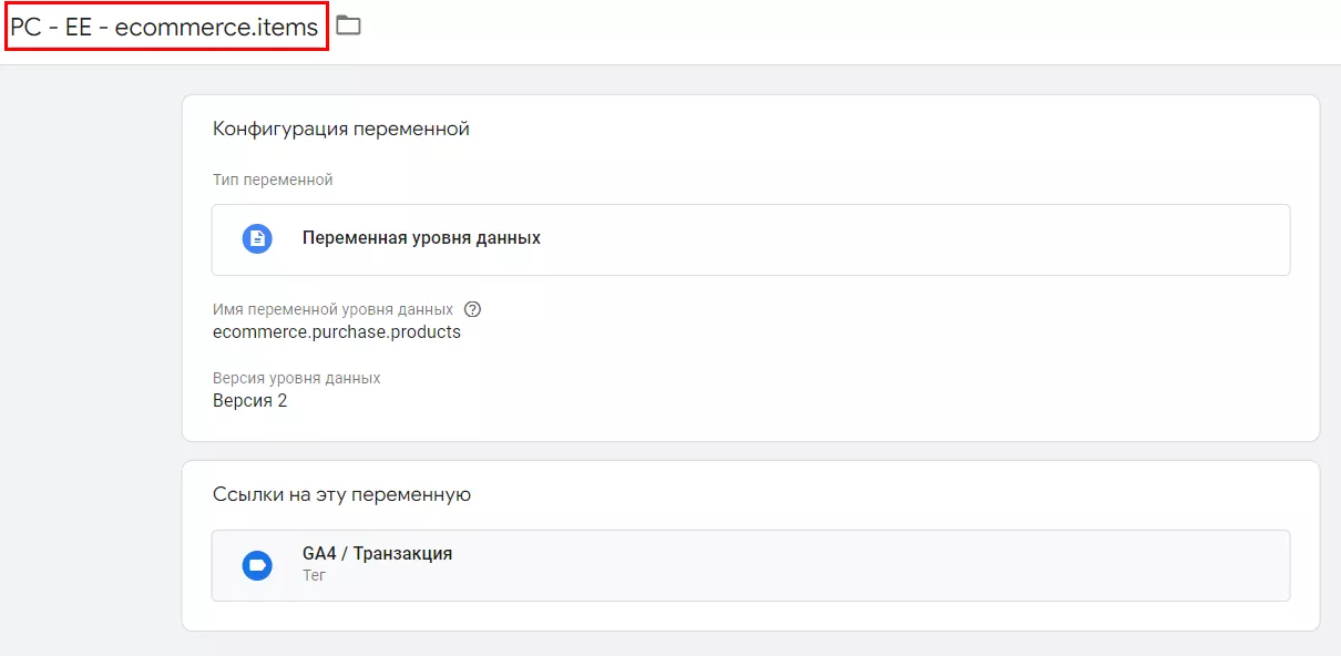PC - EE - ecommerce.item