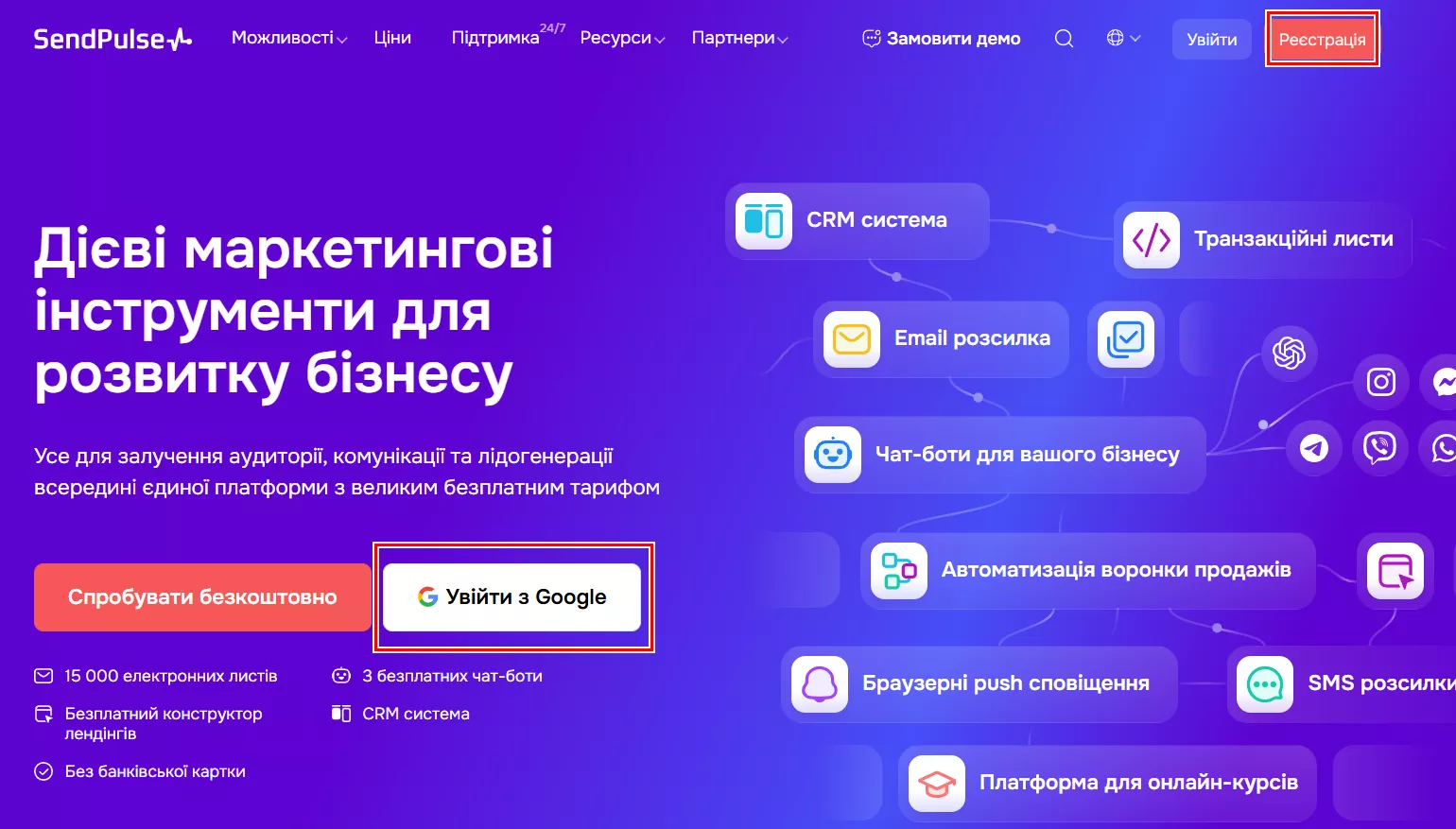 Перейдіть на сайт sendpulse.ua і натисніть &laquo;Реєстрація&raquo;.&nbsp;