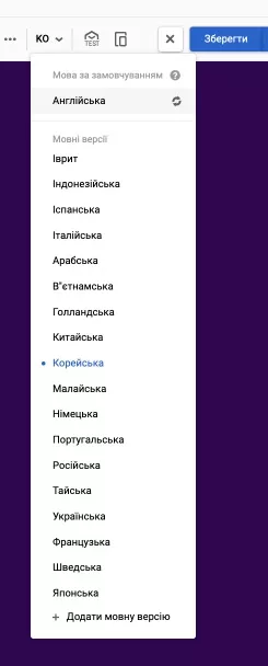перелік варіантів мов для створення розсилки