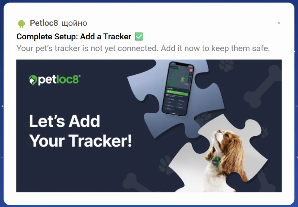petloc8 retention трекер не додано