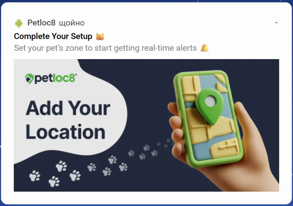 petloc8 retention трекер не додано
