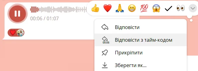 Під час прослуховування можна на потрібному місці натиснути на блоці повідомлення правою кнопкою миші та вибрати &laquo;Відповісти з таймкодом&raquo;.