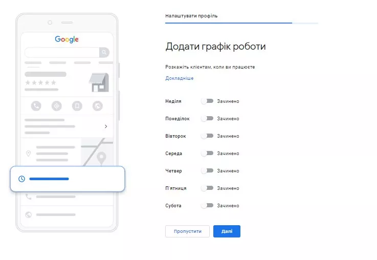 Після підтвердження, додайте актуальний графік роботи.