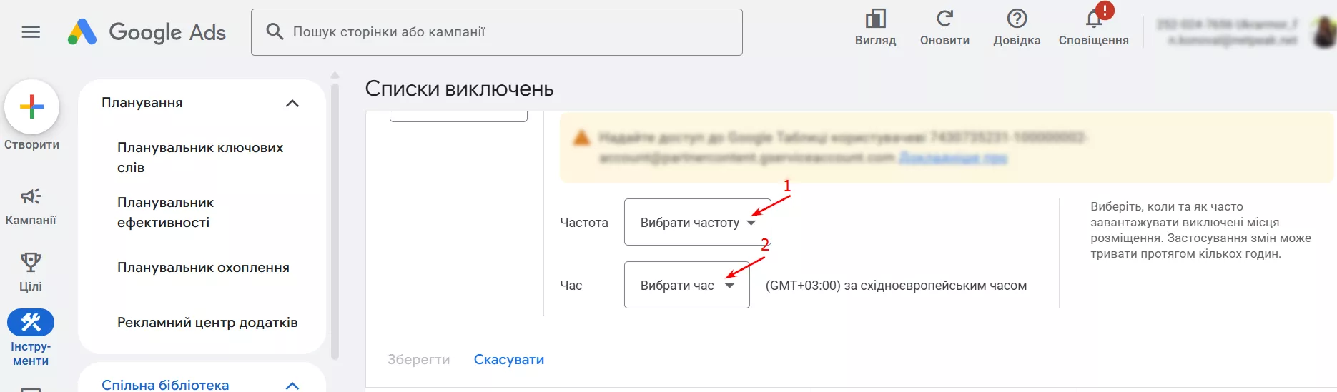 Після того, як буде вказано джерело, у полях «Частота» й «Час» виберіть, коли та з якими інтервалами джерело має завантажуватися для оновлення виключених місць розміщення.