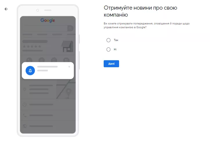 Погоджуйтесь на персональні рекомендації від Google: так ви будете знати, яку інформацію слід додати, щоб покращити свою позицію у місцевому пошуку.