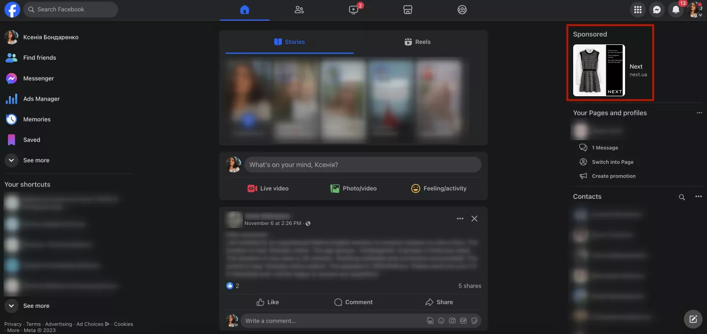 Правий стовпець Facebook